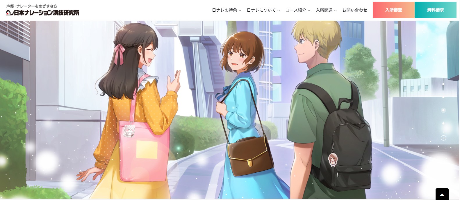 日本ナレーション演技研究所